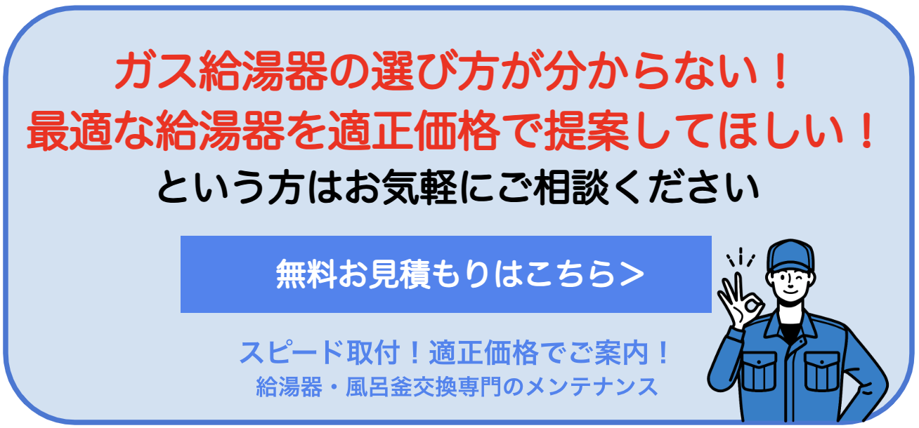 ガス給湯器でご不明な点はメンテナンスにお問い合わせ下さい