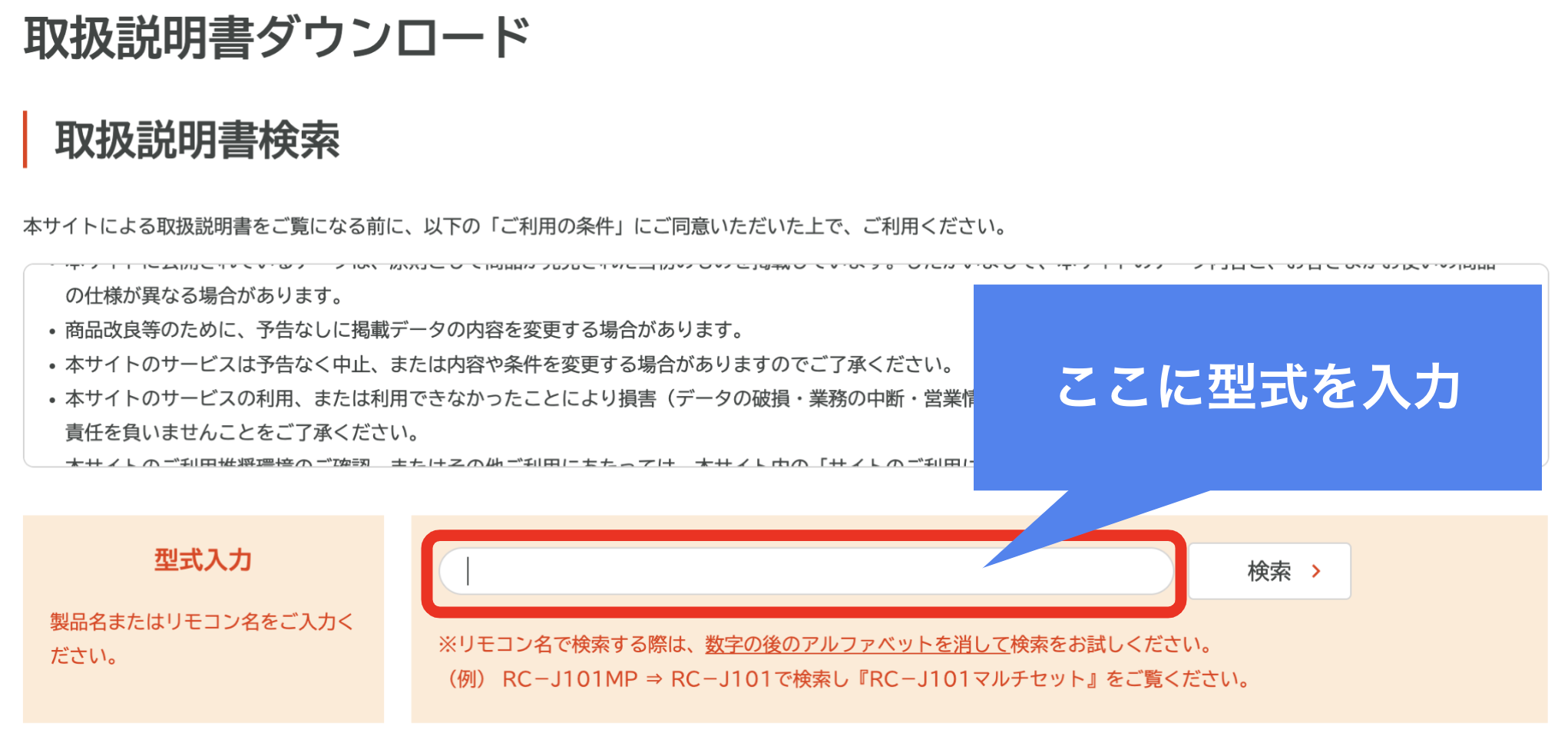 メーカーの公式サイトから説明書をダウンロードする