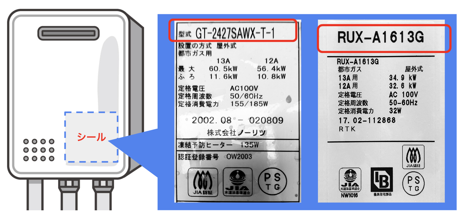 給湯器の型式を調べる